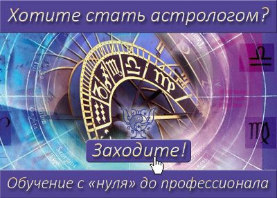 Пономарев Астролог